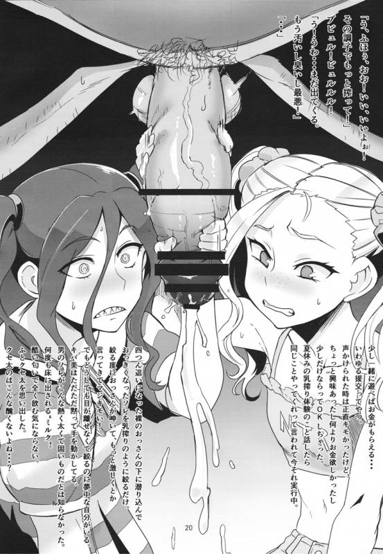 (C88) [UU-ZONE (nuezou)] Gal Natsu! (Oshiete! Galko-chan)_20