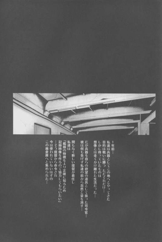 (C88) [Uni no Tane (Uni8)] Kaze no Naku Umi (Kantai Collection -KanColle-)_02