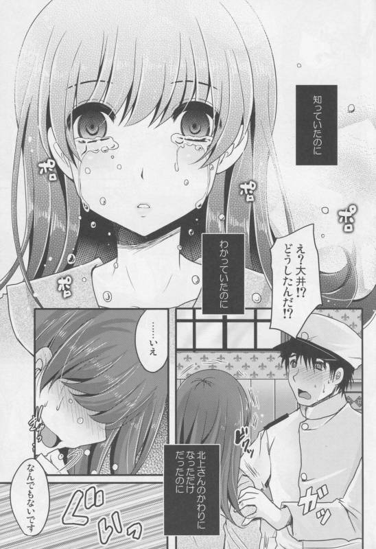 (C88) [Usubeniya (Usubeni Sakurako)] Scapegoat (Kantai Collection -KanColle-)_13