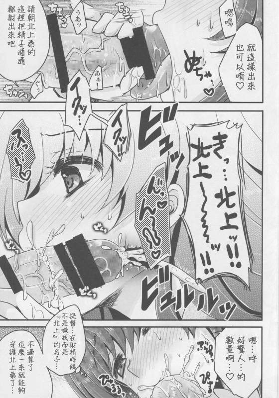 (C88) [Usubeniya (Usubeni Sakurako)] Scapegoat (Kantai Collection -KanColle-) [Chinese] [與大井做完之後就被轉送801接受插管治療_09