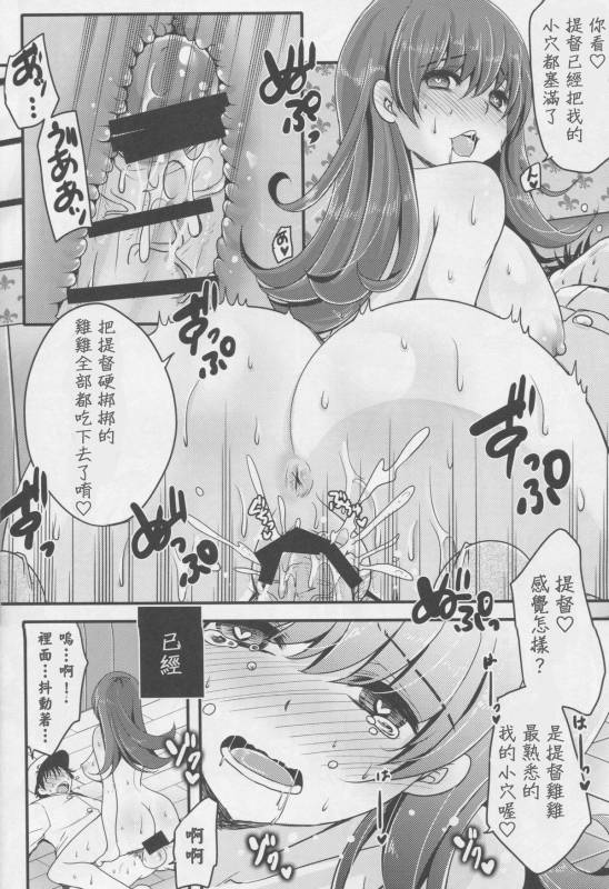 (C88) [Usubeniya (Usubeni Sakurako)] Scapegoat (Kantai Collection -KanColle-) [Chinese] [與大井做完之後就被轉送801接受插管治療_16