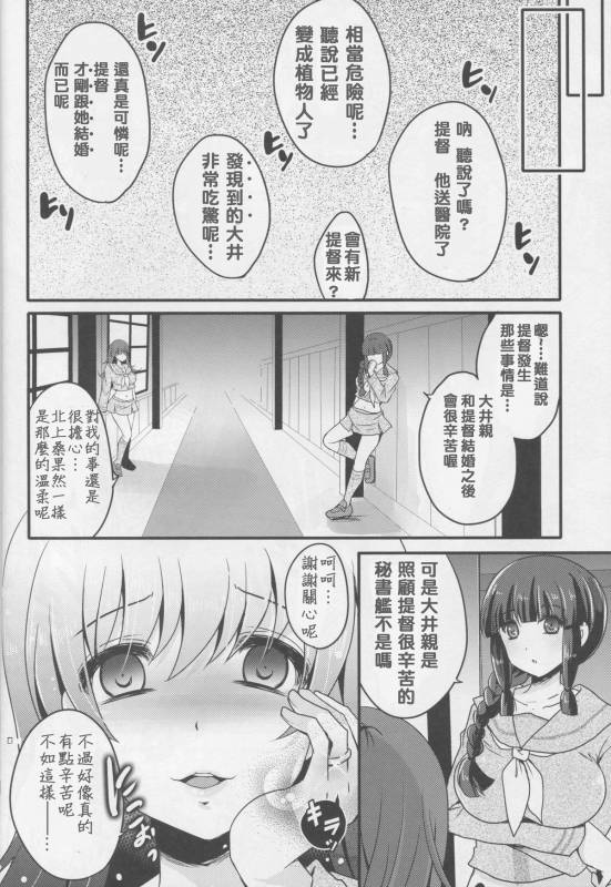 (C88) [Usubeniya (Usubeni Sakurako)] Scapegoat (Kantai Collection -KanColle-) [Chinese] [與大井做完之後就被轉送801接受插管治療_20