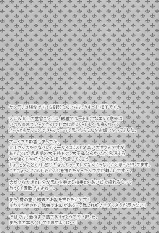 (C88) [Usubeniya (Usubeni Sakurako)] Scapegoat (Kantai Collection -KanColle-) [Chinese] [與大井做完之後就被轉送801接受插管治療_23