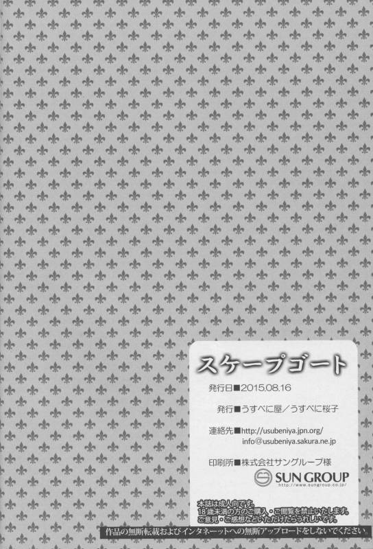 (C88) [Usubeniya (Usubeni Sakurako)] Scapegoat (Kantai Collection -KanColle-) [Chinese] [與大井做完之後就被轉送801接受插管治療_24