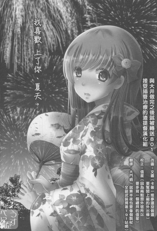 (C88) [Usubeniya (Usubeni Sakurako)] Scapegoat (Kantai Collection -KanColle-) [Chinese] [與大井做完之後就被轉送801接受插管治療_26