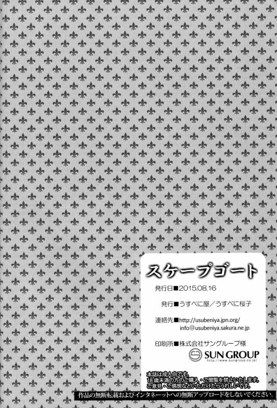 (C88) [Usubeniya (Usubeni Sakurako)] Scapegoat (Kantai Collection -KanColle-) [English] [CGrascal]_24