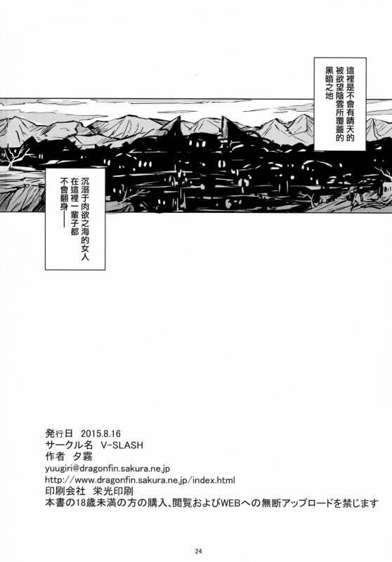 (C88) [V-SLASH (Yuugiri)] Dark Palace Inyoku no Kyuuden [Chinese] [无毒汉化组]_26