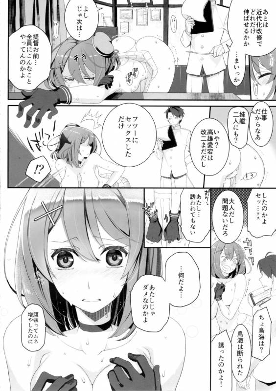 (C88) [VM500 (Kome)]  Maya no Maybe (Kantai Collection -KanColle-)_09
