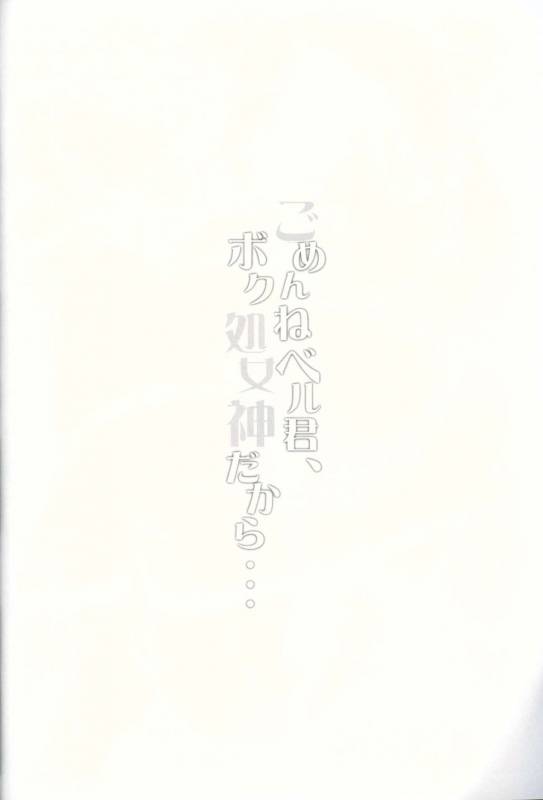 (C88) [WASABI (Tatami)] Gomenne Bell-kun, Boku Shojoshin Dakara... (Dungeon ni Deai o Motomeru no w_02