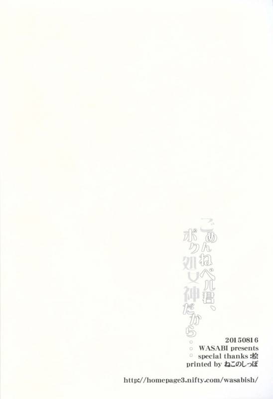 (C88) [WASABI (Tatami)] Gomenne Bell-kun, Boku Shojoshin Dakara... (Dungeon ni Deai o Motomeru no w_16