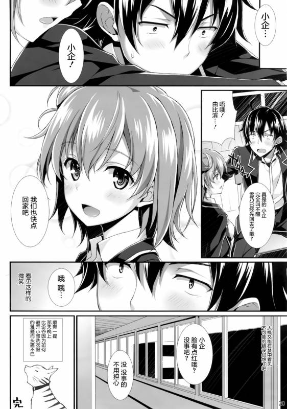 (C88) [WIREFRAME (Yuuki Hagure)] Tamani wa Ore no Seishun L_18