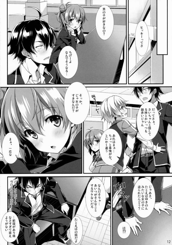 (C88) [WIREFRAME (Yuuki Hagure)] Tamani wa Ore no Seishun Love Come mo Machigatt_09