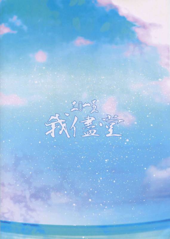 (C88) [Wagamama Dou (Syowmaru)]  Kaga-san to Matamata Nama Yasen (Kantai Collection -KanColle-)_27