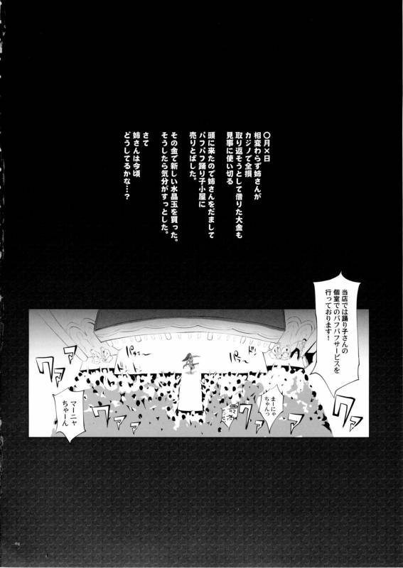 (C88) [YA-ZY (Yunioshi)] Manya san no Ran Puff Body (Dragon Quest IV)_03