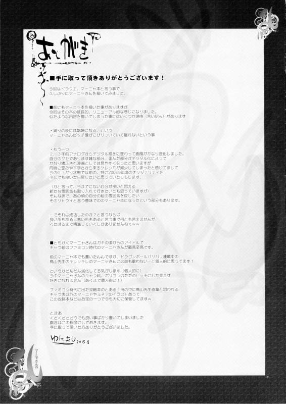 (C88) [YA-ZY (Yunioshi)] Manya san no Ran Puff Body (Dragon Quest IV)_24