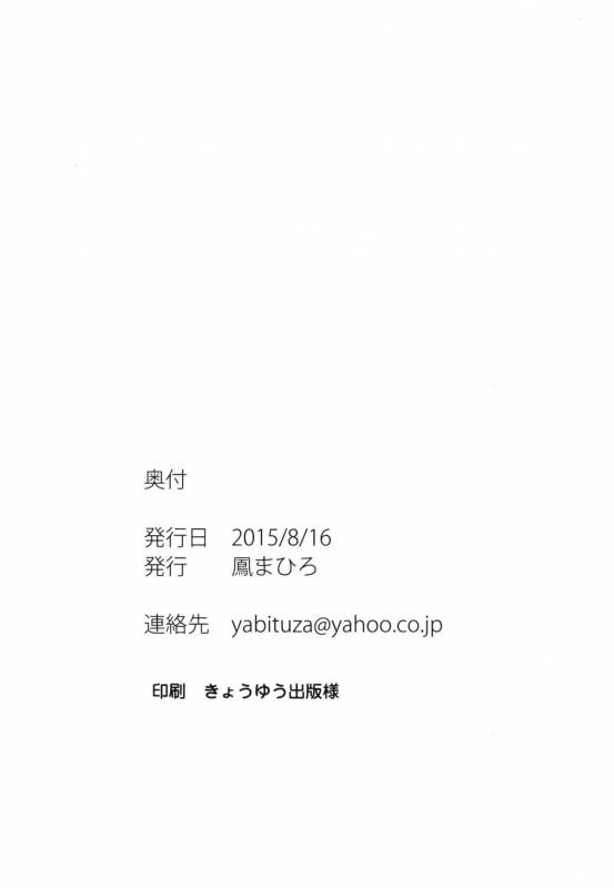 (C88) [Yabitsutouge (Ootori Mahiro)] Kairaku no Mesukamisama (Love Live!)_29