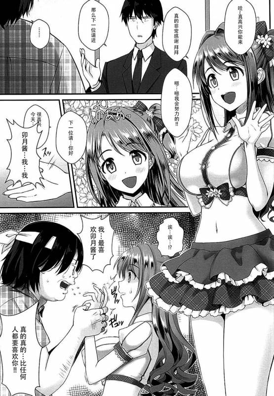 (C88) [Yakiniku Tabetai (Delaware)] Uzuki-chan no Suimin Kaihats_02