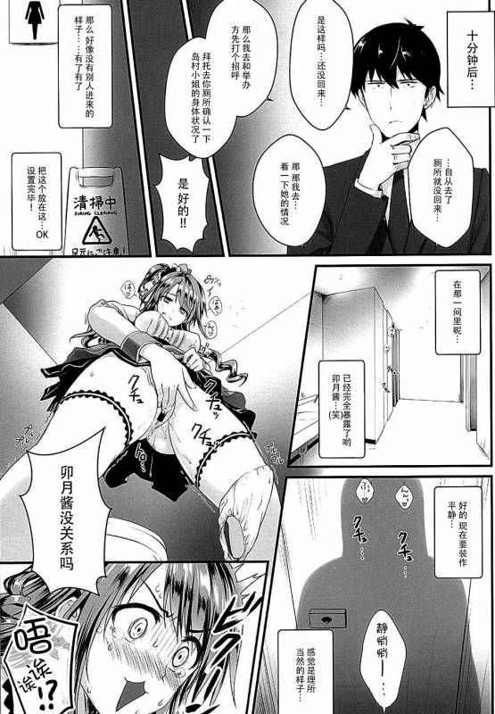 (C88) [Yakiniku Tabetai (Delaware)] Uzuki-chan no Suimin Kaihats_12