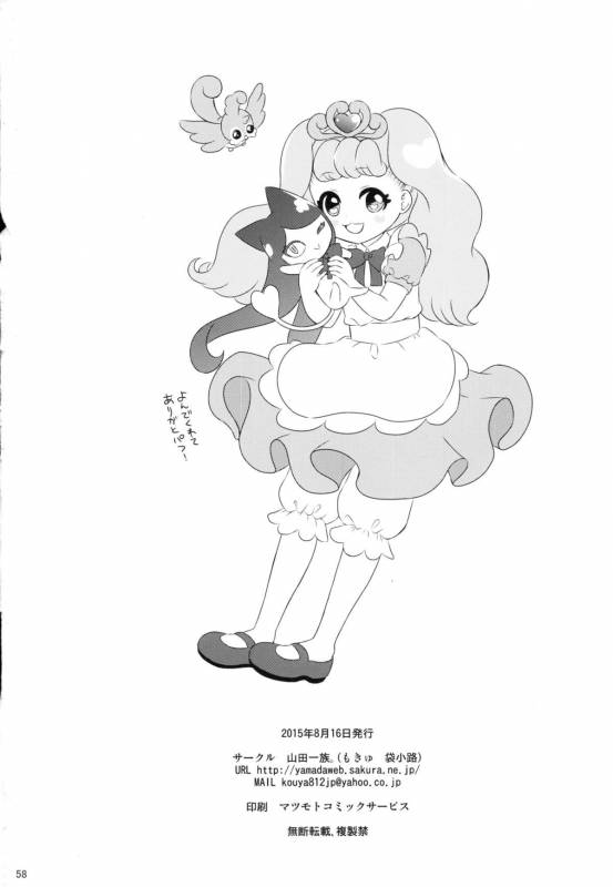 (C88) [Yamada Ichizoku. (Fukurokouji, Mokyu)] Seidorei Senki (Go! Princess PreCure)_57