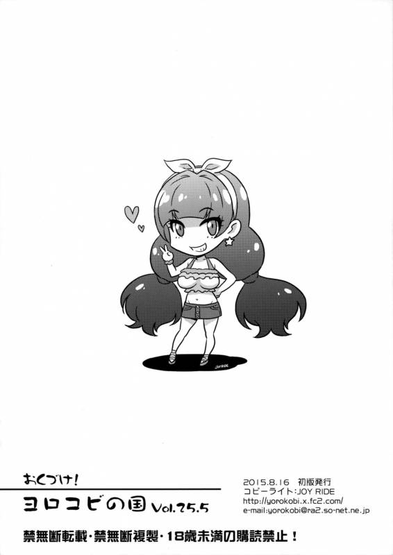 (C88) [Yorokobi no Kuni (JOY RIDE)] Yorokobi no Kuni Vol. 25.5 Kirarachan no Nichijou (Go! Princess PreCure)_7