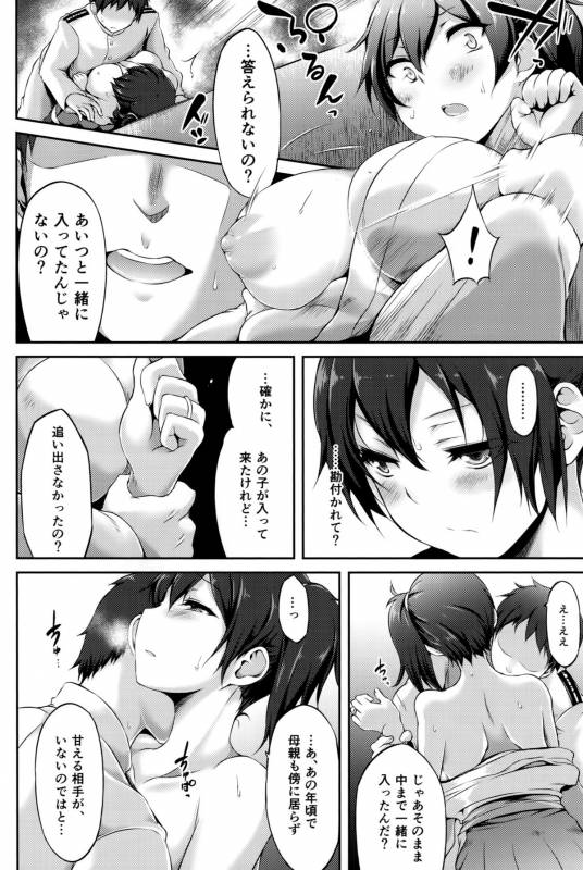 (C88) [Yu. (Yuzuriha)] Seiki Kuubo no Kantsuu Jijou Kai Ni (Kantai Collection -KanColle-)_15