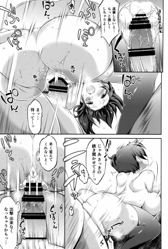 (C88) [Yu. (Yuzuriha)] Seiki Kuubo no Kantsuu Jijou Kai Ni (Kantai Collection -KanColle-)_24