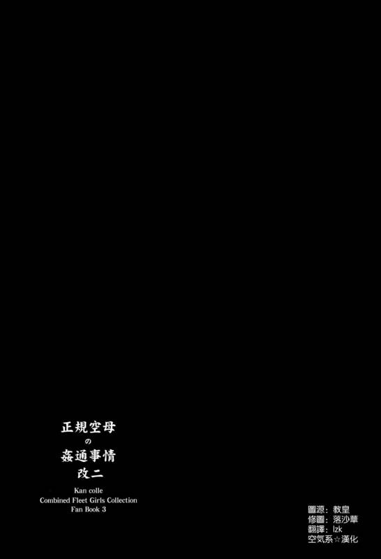 (C88) [Yu. (Yuzuriha)] Seiki Kuubo no Kantsuu Jijou Kai Ni (Kantai Collection -KanColle-) [Chinese] [空気系☆漢化]_10